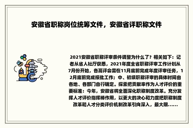 安徽省职称岗位统筹文件，安徽省评职称文件