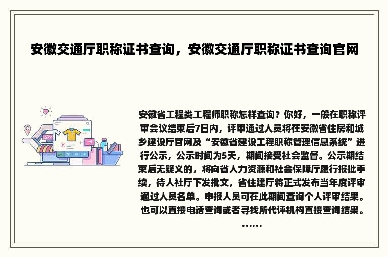 安徽交通厅职称证书查询，安徽交通厅职称证书查询官网