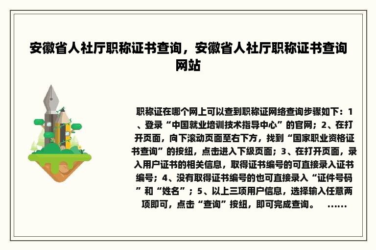 安徽省人社厅职称证书查询，安徽省人社厅职称证书查询网站