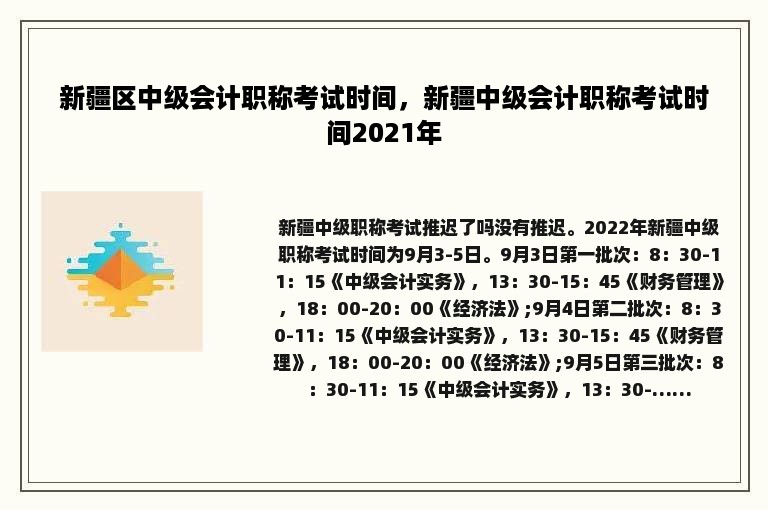 新疆区中级会计职称考试时间，新疆中级会计职称考试时间2021年