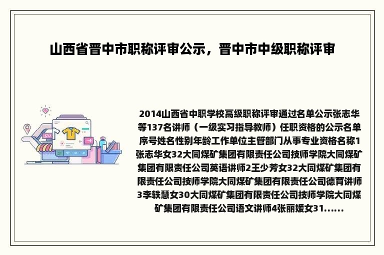 山西省晋中市职称评审公示，晋中市中级职称评审