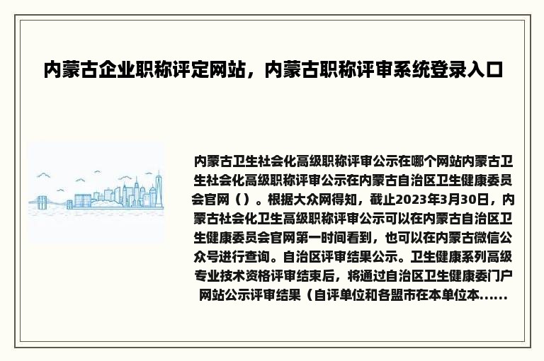 内蒙古企业职称评定网站，内蒙古职称评审系统登录入口