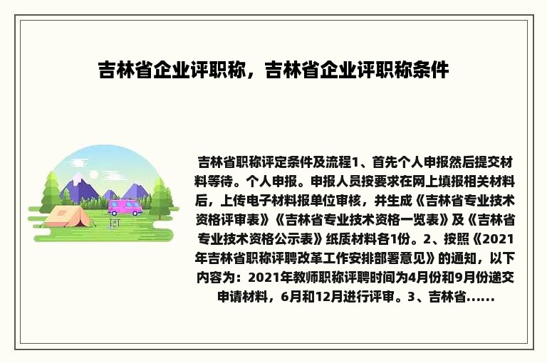 吉林省企业评职称，吉林省企业评职称条件