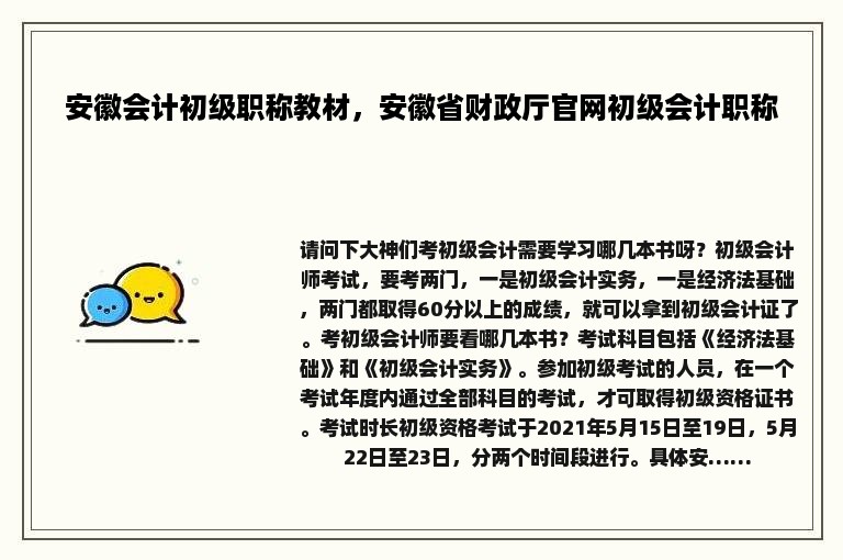 安徽会计初级职称教材，安徽省财政厅官网初级会计职称