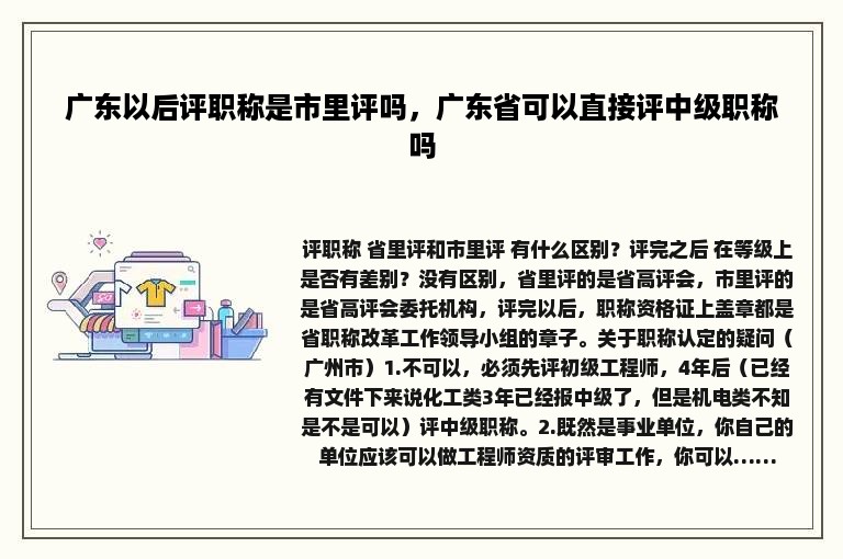 广东以后评职称是市里评吗，广东省可以直接评中级职称吗