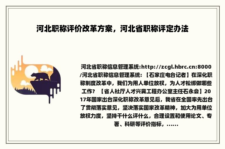 河北职称评价改革方案，河北省职称评定办法