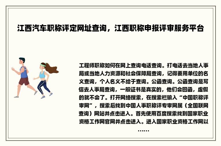 江西汽车职称评定网址查询，江西职称申报评审服务平台