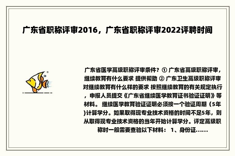 广东省职称评审2016，广东省职称评审2022评聘时间