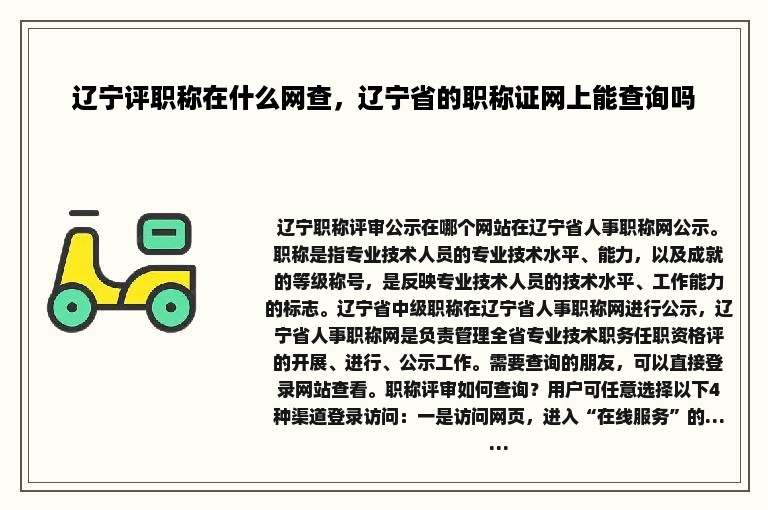 辽宁评职称在什么网查，辽宁省的职称证网上能查询吗