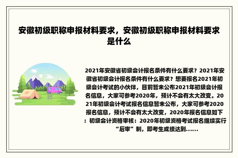 安徽初级职称申报材料要求，安徽初级职称申报材料要求是什么