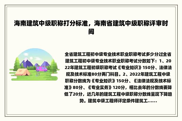 海南建筑中级职称打分标准，海南省建筑中级职称评审时间