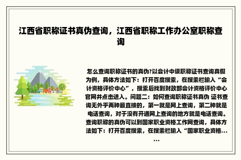 江西省职称证书真伪查询，江西省职称工作办公室职称查询