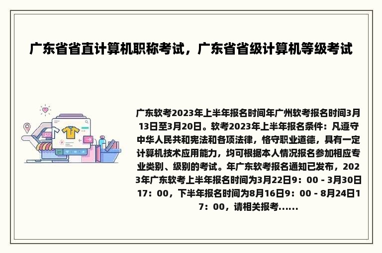 广东省省直计算机职称考试，广东省省级计算机等级考试