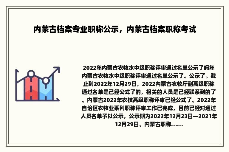 内蒙古档案专业职称公示，内蒙古档案职称考试