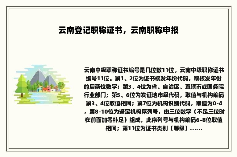 云南登记职称证书，云南职称申报