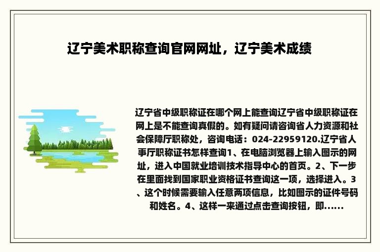 辽宁美术职称查询官网网址，辽宁美术成绩