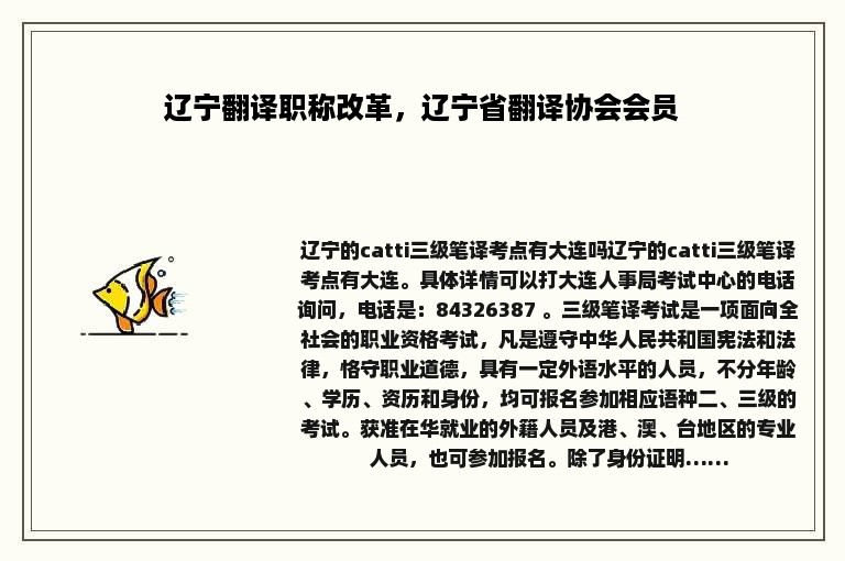 辽宁翻译职称改革，辽宁省翻译协会会员