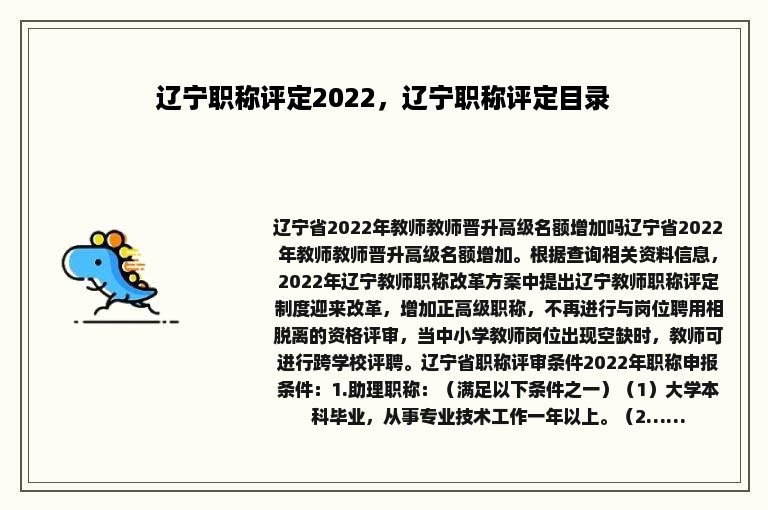 辽宁职称评定2022，辽宁职称评定目录