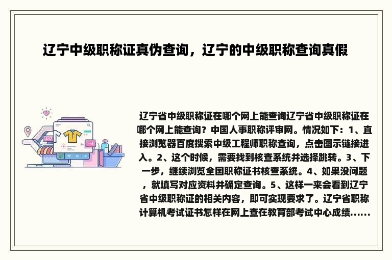 辽宁中级职称证真伪查询，辽宁的中级职称查询真假