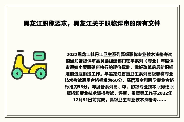 黑龙江职称要求，黑龙江关于职称评审的所有文件