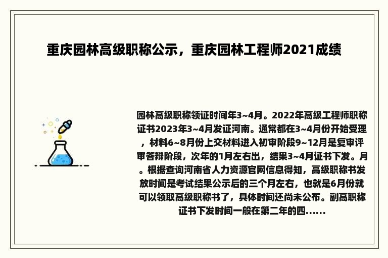 重庆园林高级职称公示，重庆园林工程师2021成绩