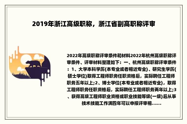 2019年浙江高级职称，浙江省副高职称评审