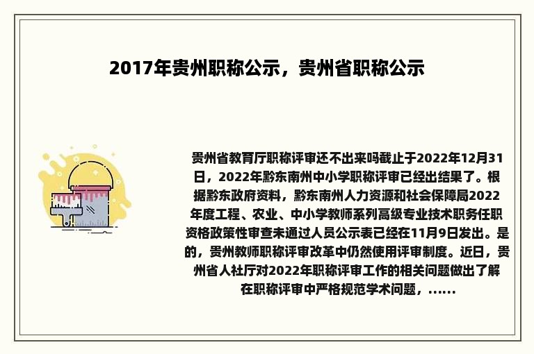 2017年贵州职称公示，贵州省职称公示