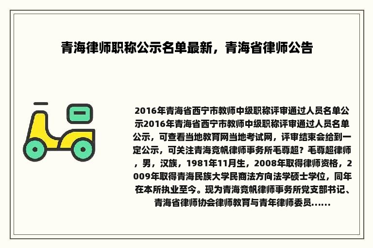 青海律师职称公示名单最新，青海省律师公告