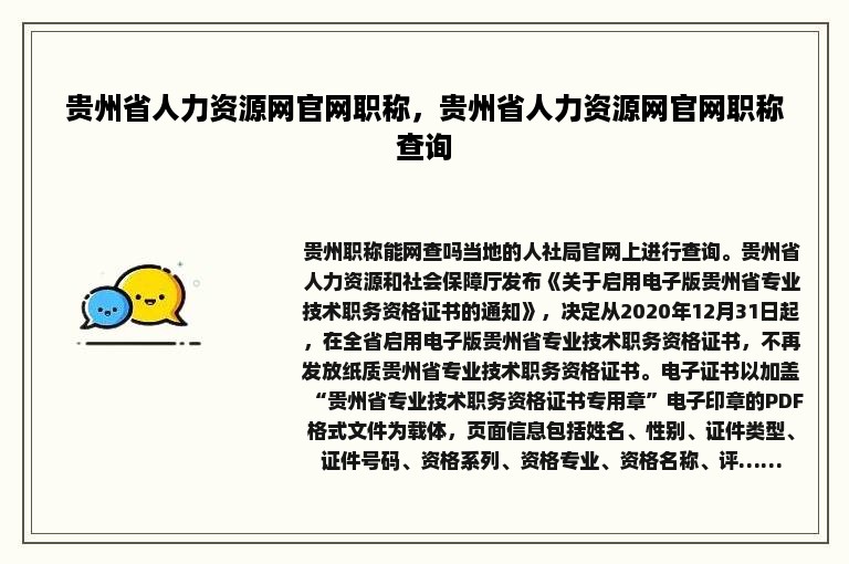 贵州省人力资源网官网职称，贵州省人力资源网官网职称查询