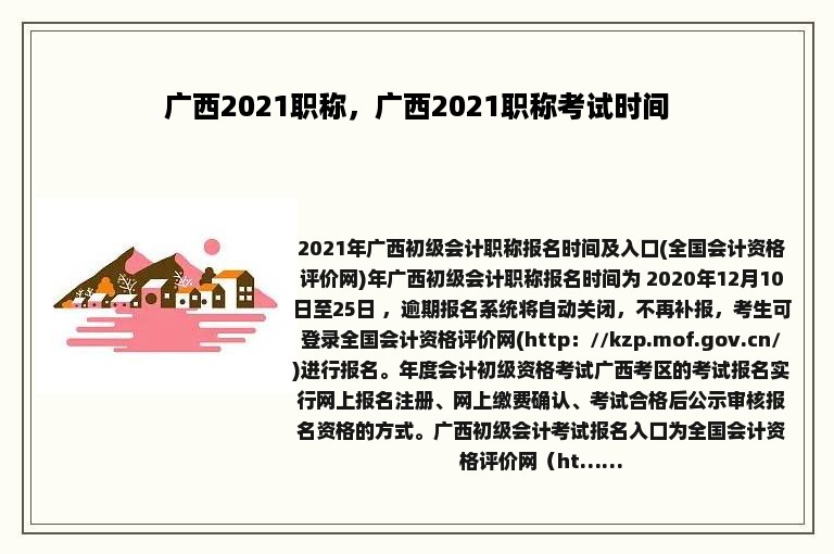 广西2021职称，广西2021职称考试时间