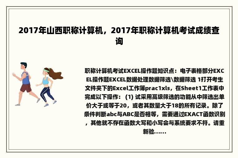 2017年山西职称计算机，2017年职称计算机考试成绩查询