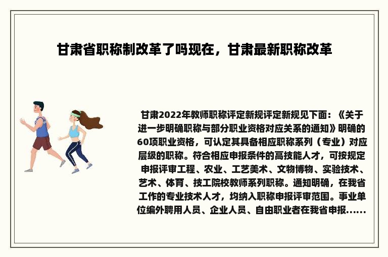 甘肃省职称制改革了吗现在，甘肃最新职称改革