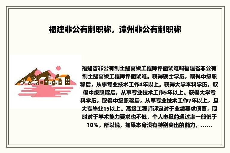 福建非公有制职称，漳州非公有制职称