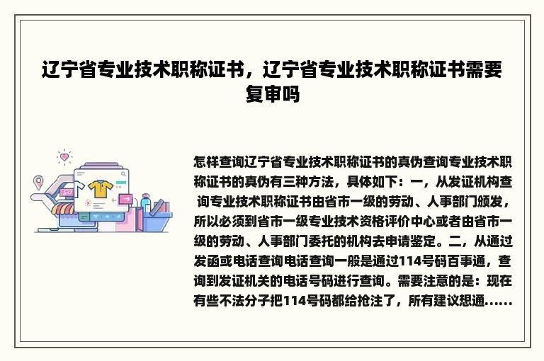 辽宁省专业技术职称证书，辽宁省专业技术职称证书需要复审吗