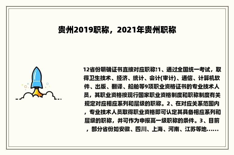 贵州2019职称，2021年贵州职称