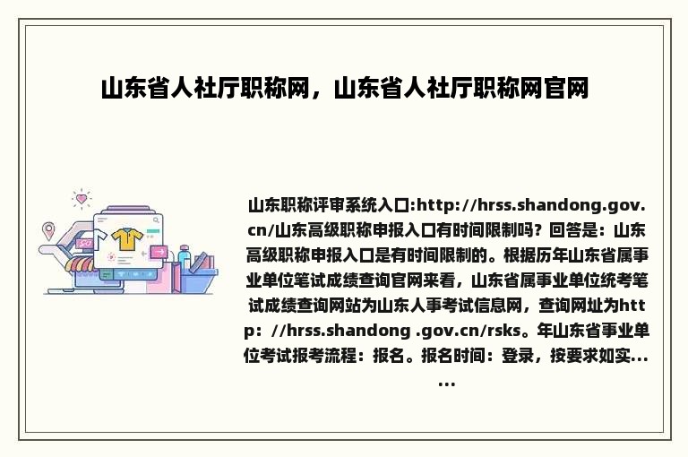 山东省人社厅职称网，山东省人社厅职称网官网