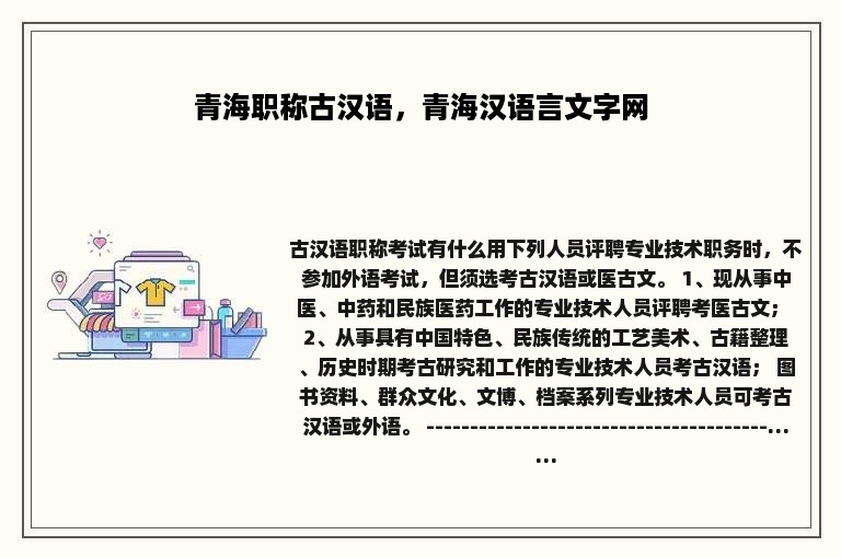 青海职称古汉语，青海汉语言文字网