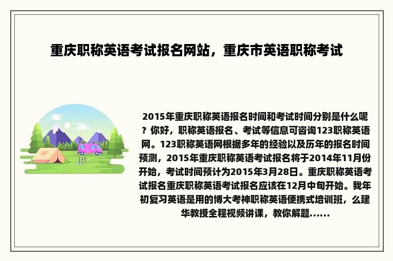 重庆职称英语考试报名网站，重庆市英语职称考试