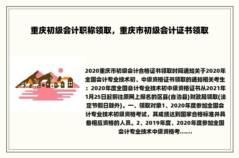 重庆初级会计职称领取，重庆市初级会计证书领取