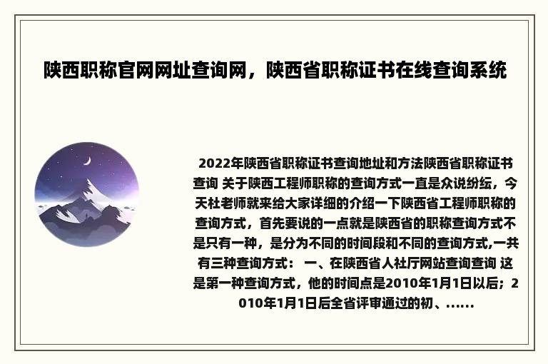 陕西职称官网网址查询网，陕西省职称证书在线查询系统