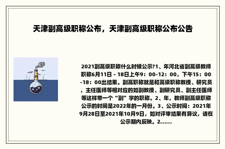 天津副高级职称公布，天津副高级职称公布公告