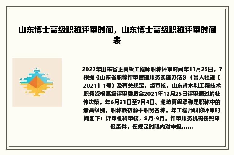 山东博士高级职称评审时间，山东博士高级职称评审时间表