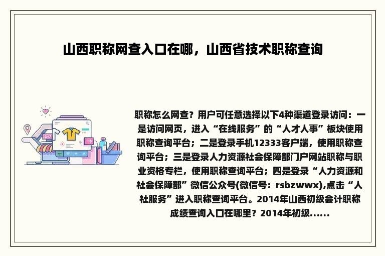 山西职称网查入口在哪，山西省技术职称查询