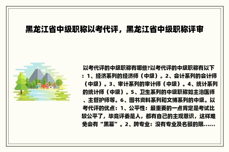 黑龙江省中级职称以考代评，黑龙江省中级职称评审