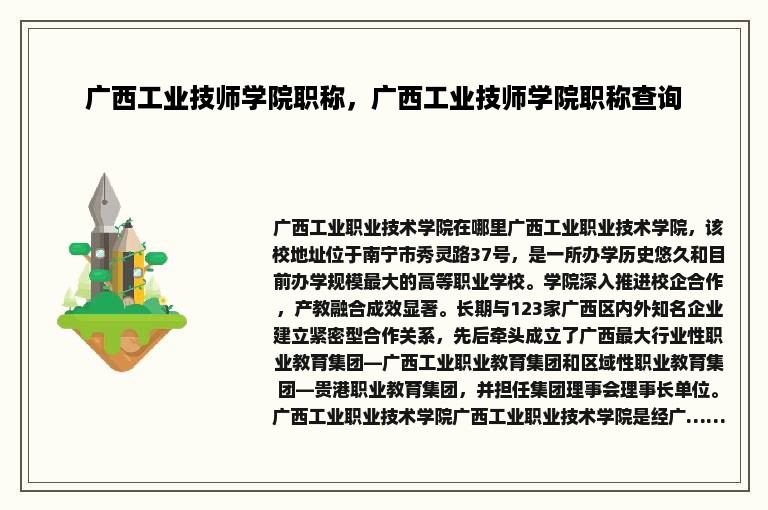 广西工业技师学院职称，广西工业技师学院职称查询