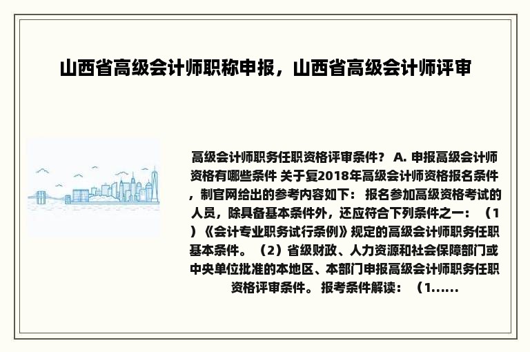 山西省高级会计师职称申报，山西省高级会计师评审