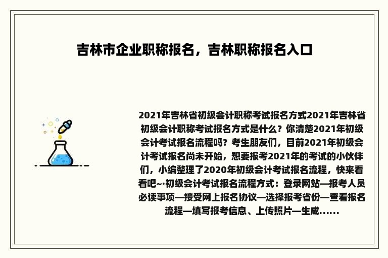 吉林市企业职称报名，吉林职称报名入口