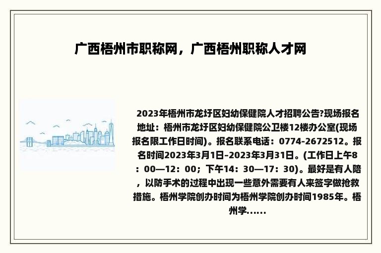 广西梧州市职称网，广西梧州职称人才网