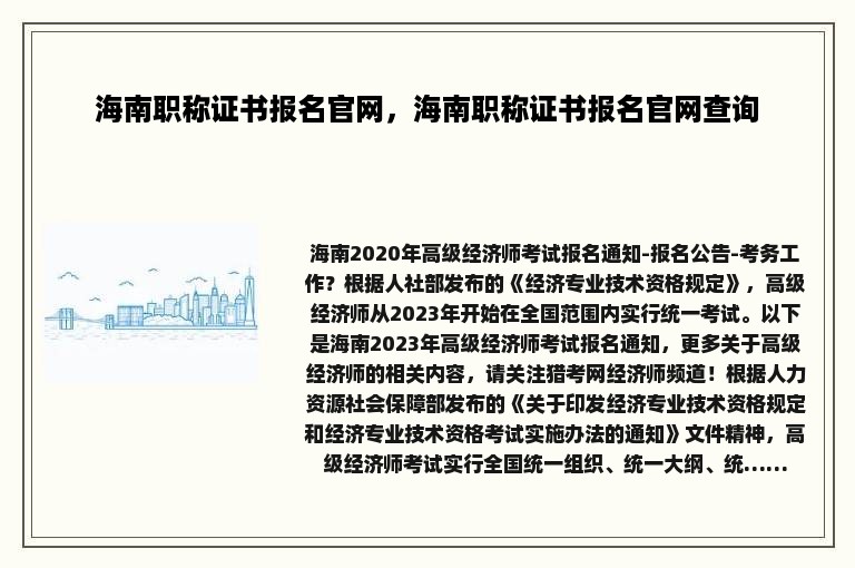 海南职称证书报名官网，海南职称证书报名官网查询