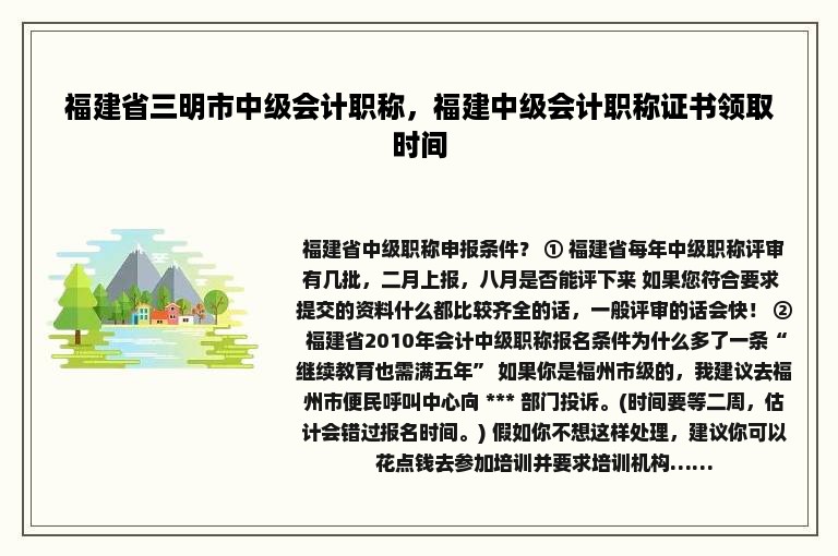 福建省三明市中级会计职称，福建中级会计职称证书领取时间